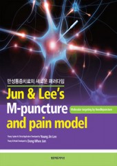Jun & Lee's M-Puncture & pain model(2판)