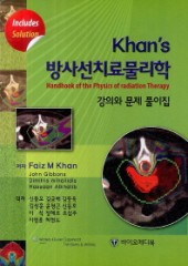 Khan's 방사선치료 물리학 4판 