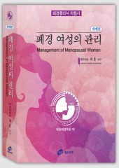 폐경 여성의 관리, 4판