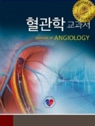 혈관학교과서-Textbook of Angiology[2016 대한민국 학술원 우수학술도서 선정]