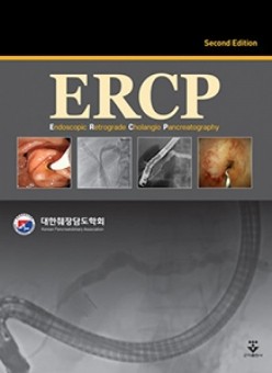 ERCP 2판
