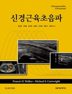 신경근육초음파 (Neuromuscular Ultrasound)