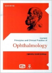 임상진료지침-안과(Ophthalmology)