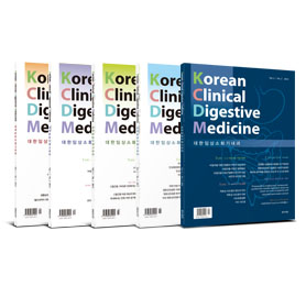 대한임상소화기내과 - Korean Clinical Digestive Medicine