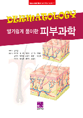 피부과학(알기쉽게 풀이한)-Essential Standard Textbook 7