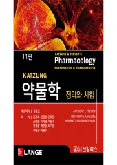 KATZUNG & TREVOR'S 약물학 정리와시험 11판