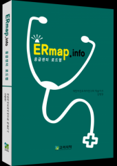 ER map. info 응급센터 로드맵