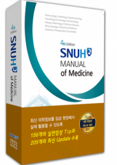 SNUH Manual of Medicine : 서울대병원 내과매뉴얼 4판
