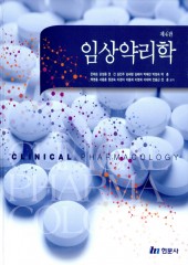 임상약리학(4판)