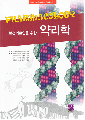 약리학(보건의료인을 위한))(Essential Standard Textbook 1)