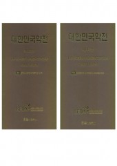 대한민국약전-제10개정(상,하권세트) 