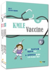 2017 국시대비 KMLE Vaccine